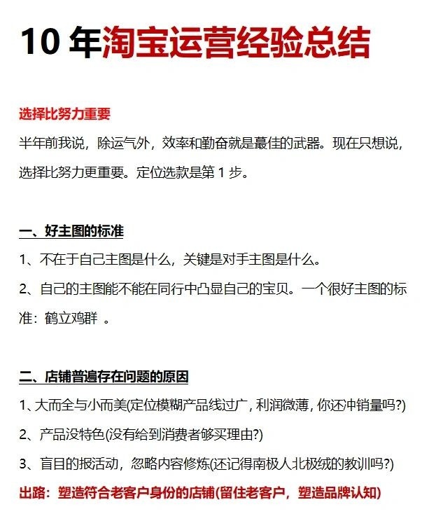 10年淘宝运营经验总结