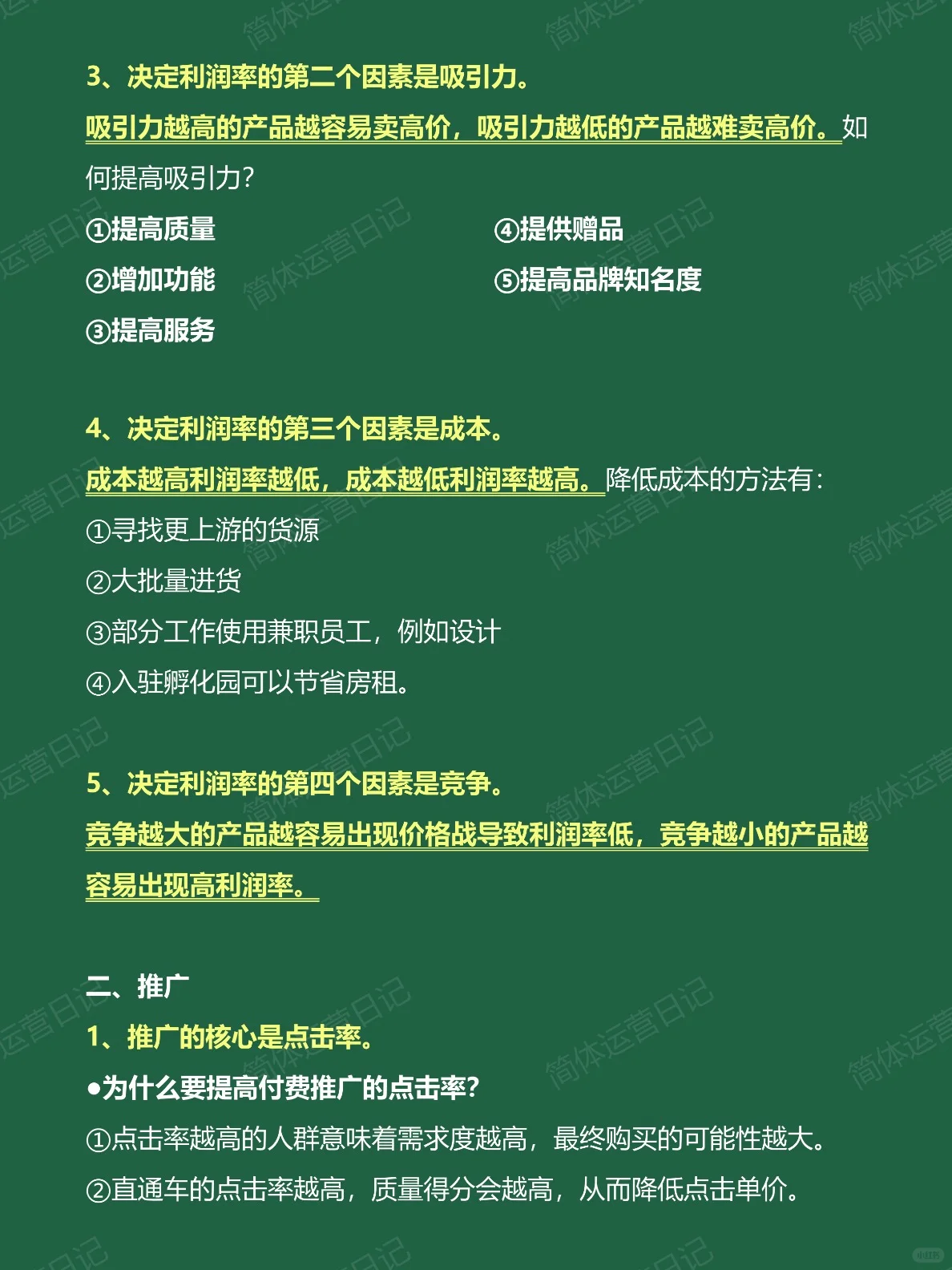 电商运营小白入门，详细看完这篇就够了