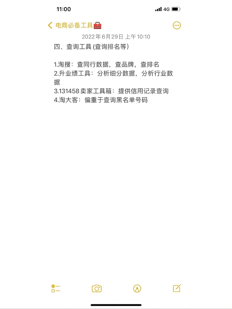 电商必备工具