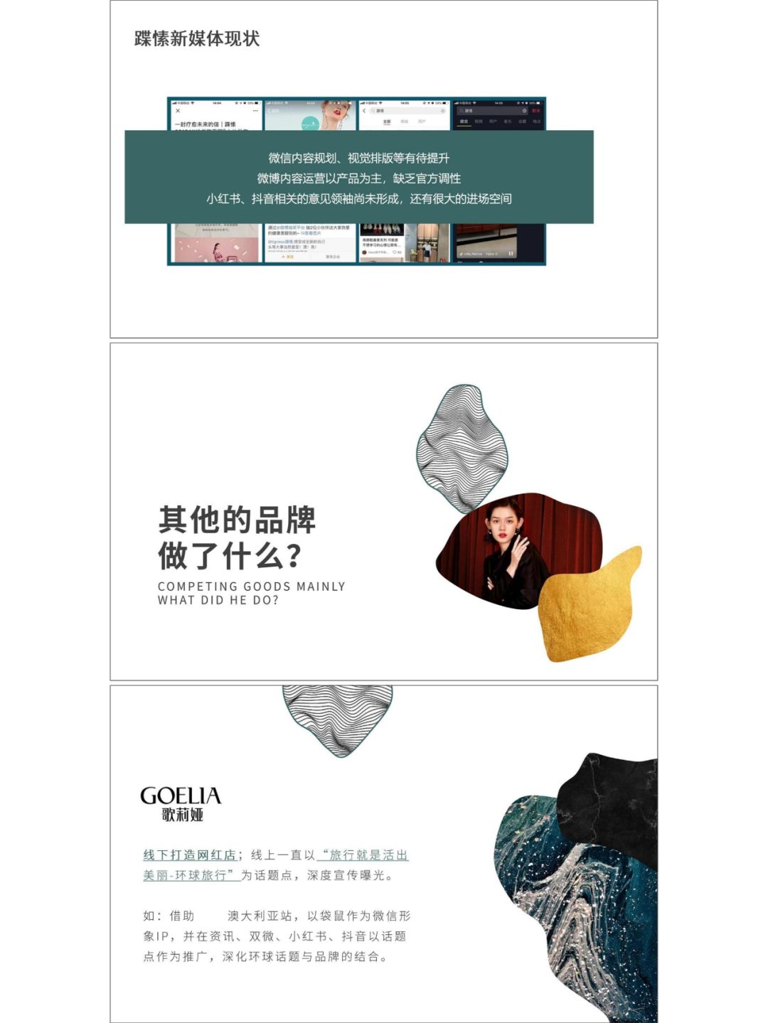 鞋子品牌社媒推广方案