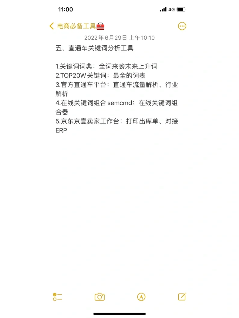 电商必备工具