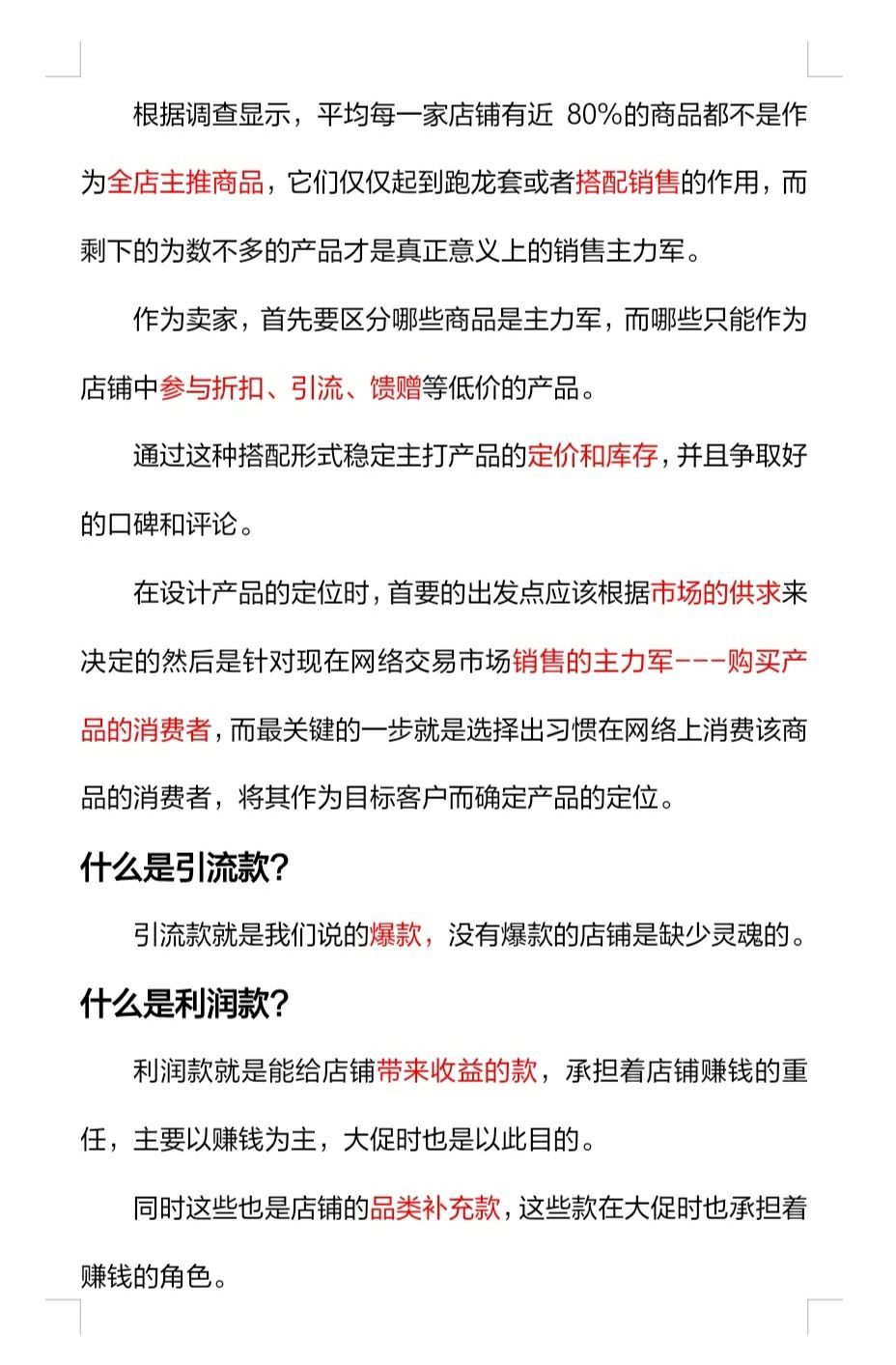 店铺运营的关键之“产品定位”跟“店铺布局