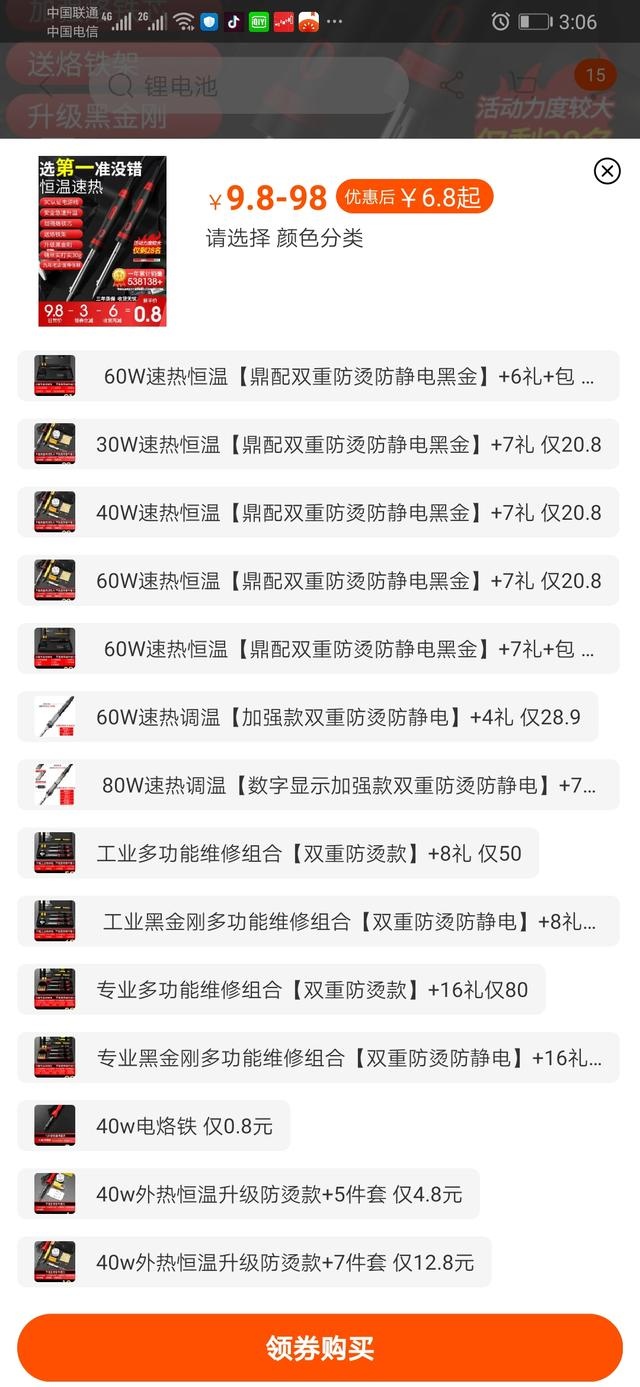淘宝店铺如何赚钱卖0.8元包邮的电烙铁？了解网店的运营“套路”