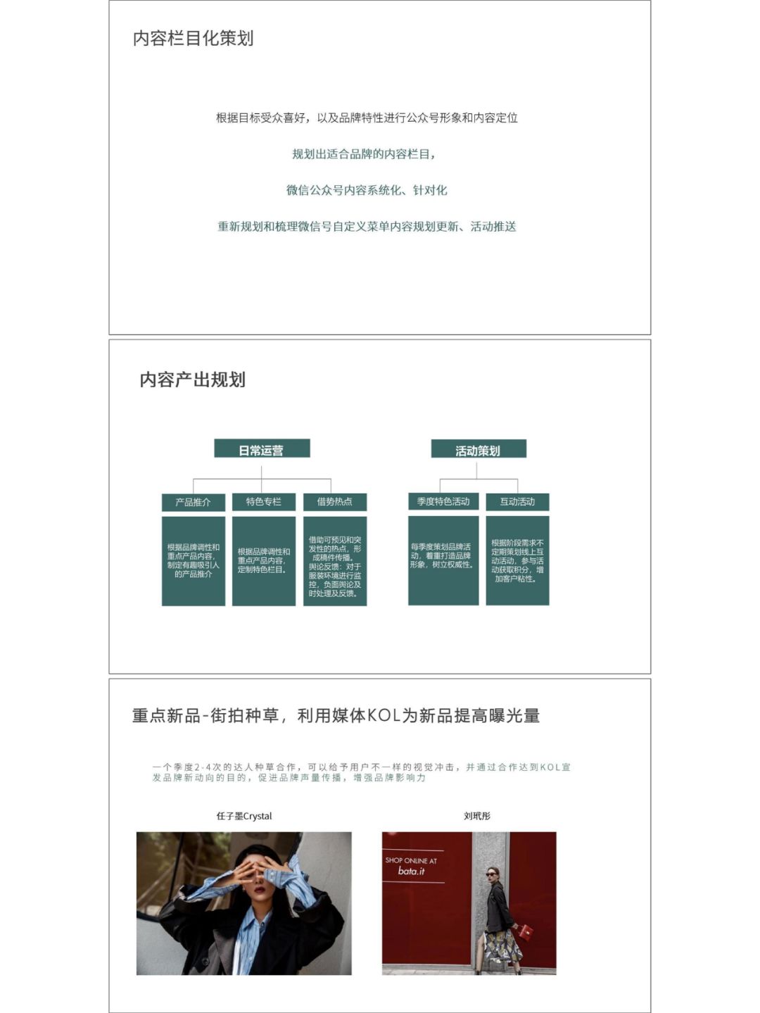 鞋子品牌社媒推广方案