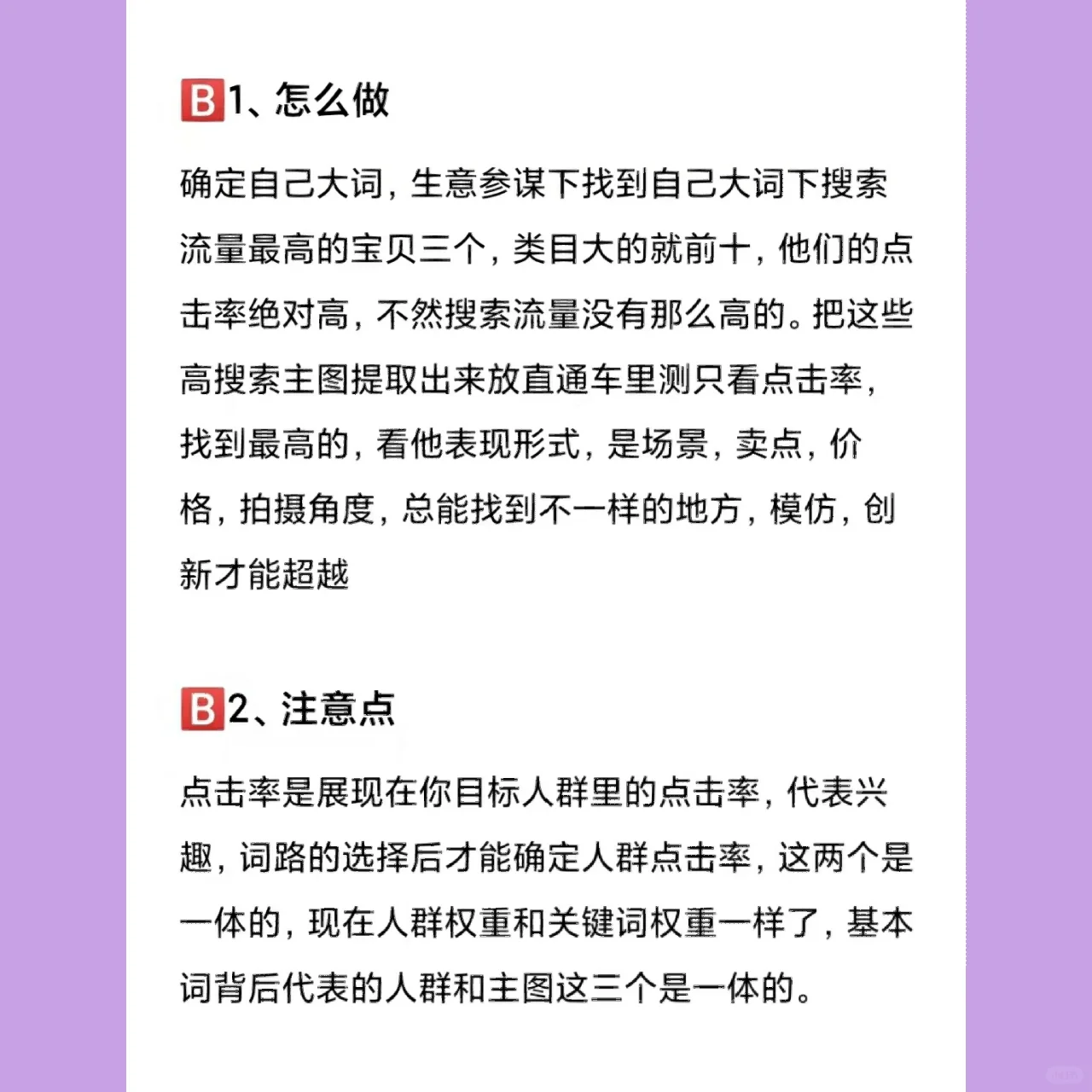 这波直通车思路，你花几十万都买不到