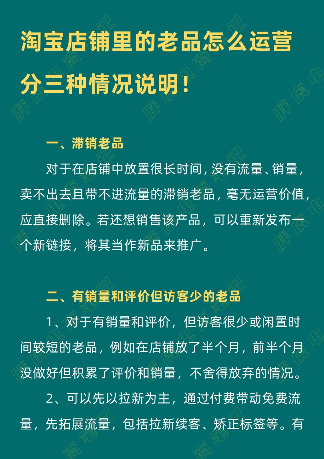 %title插图%num 淘宝店铺里的老品怎么运营分三种情况说明!
