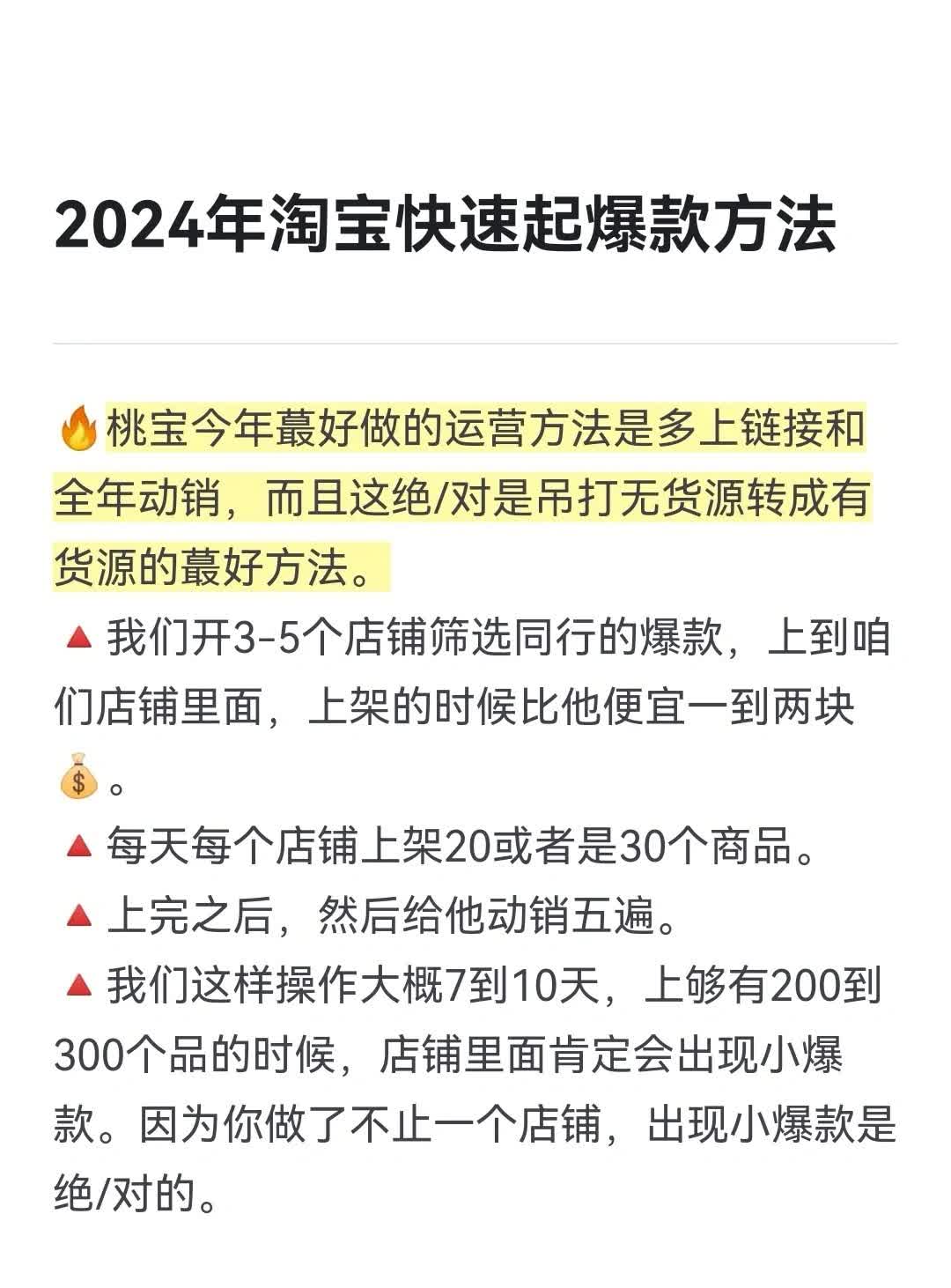 2024年淘宝快速起爆款方法