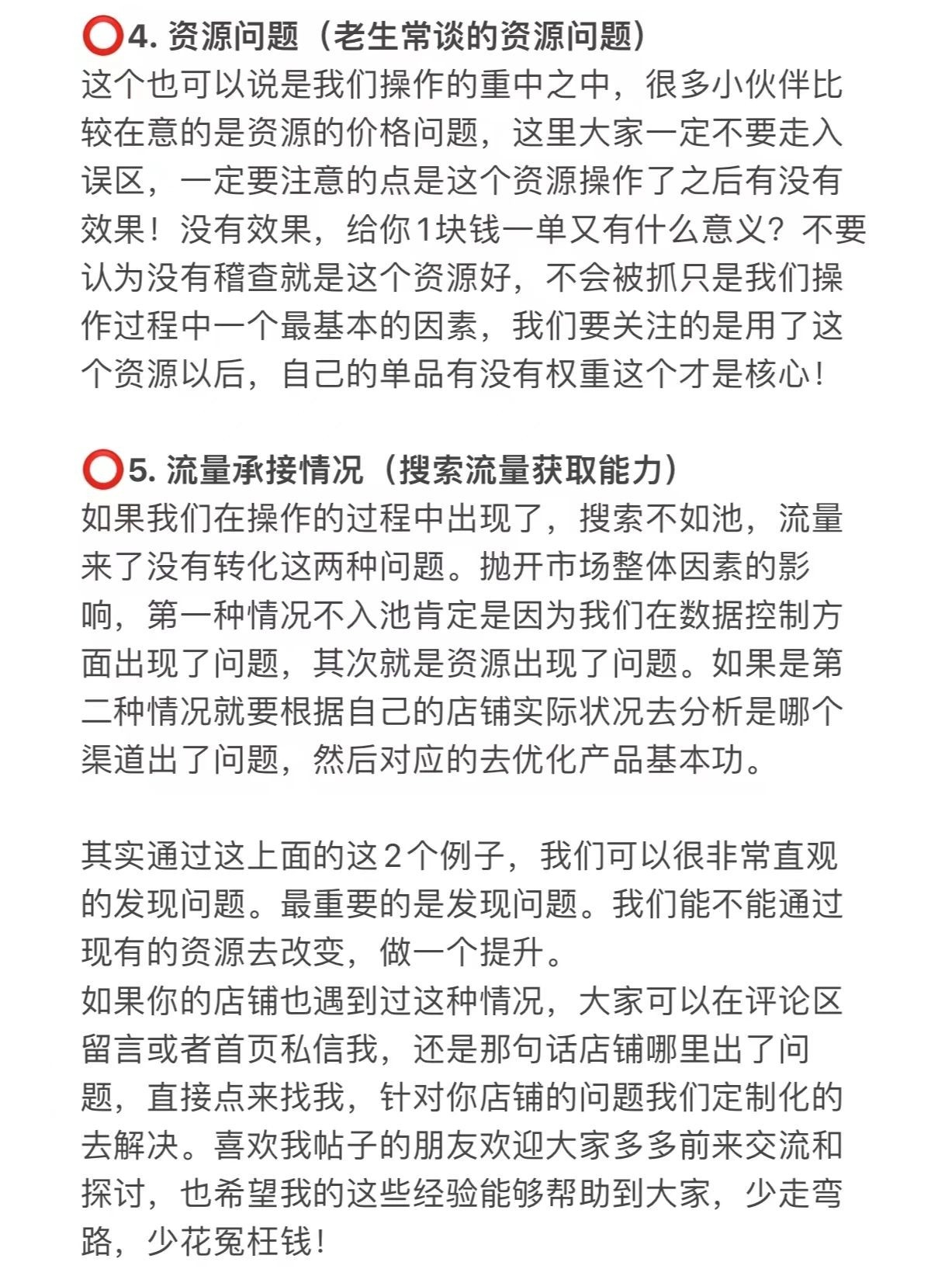 影响店铺流量最大的三大因素！