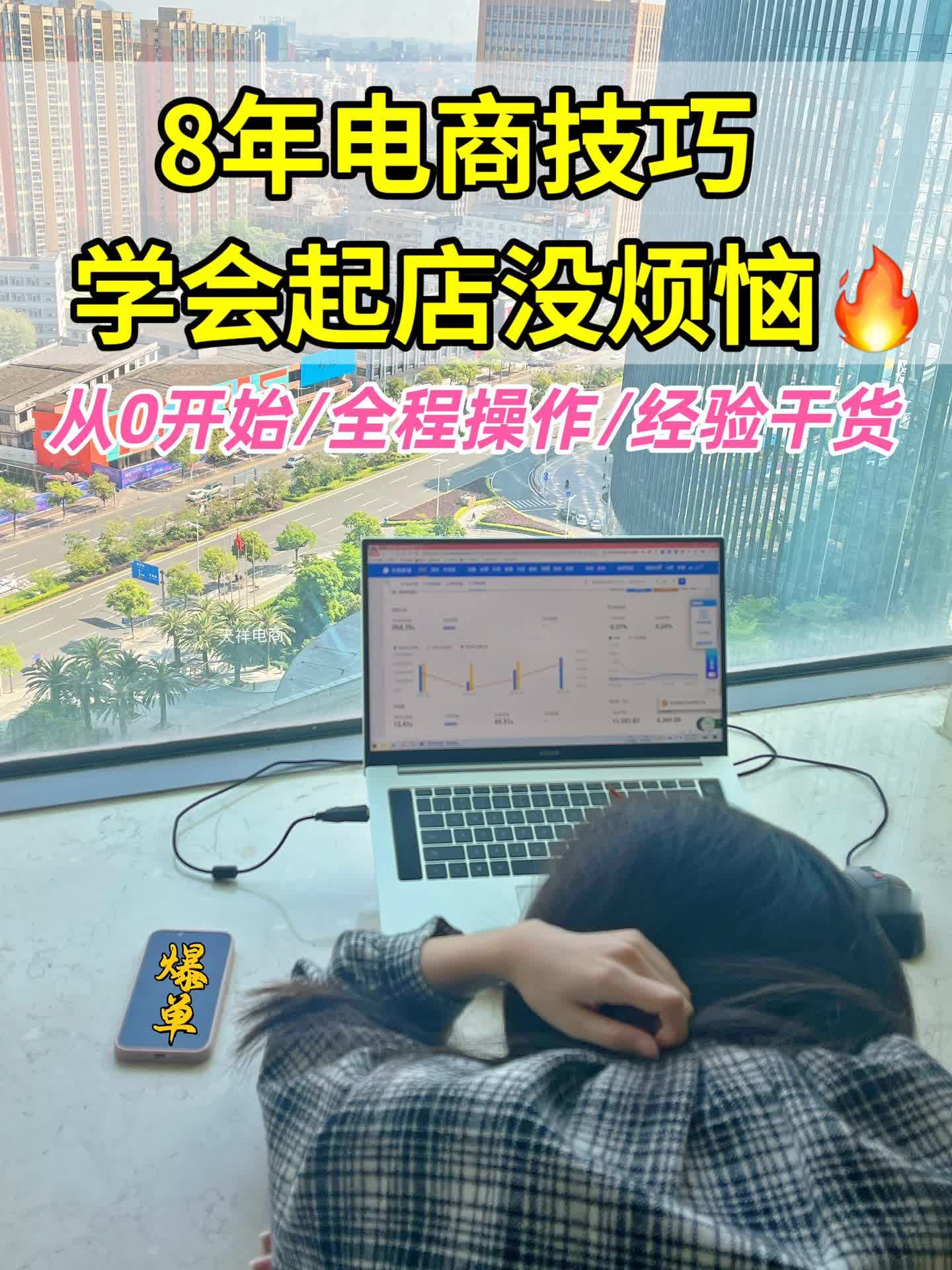 教你做电商，看我不踩坑
