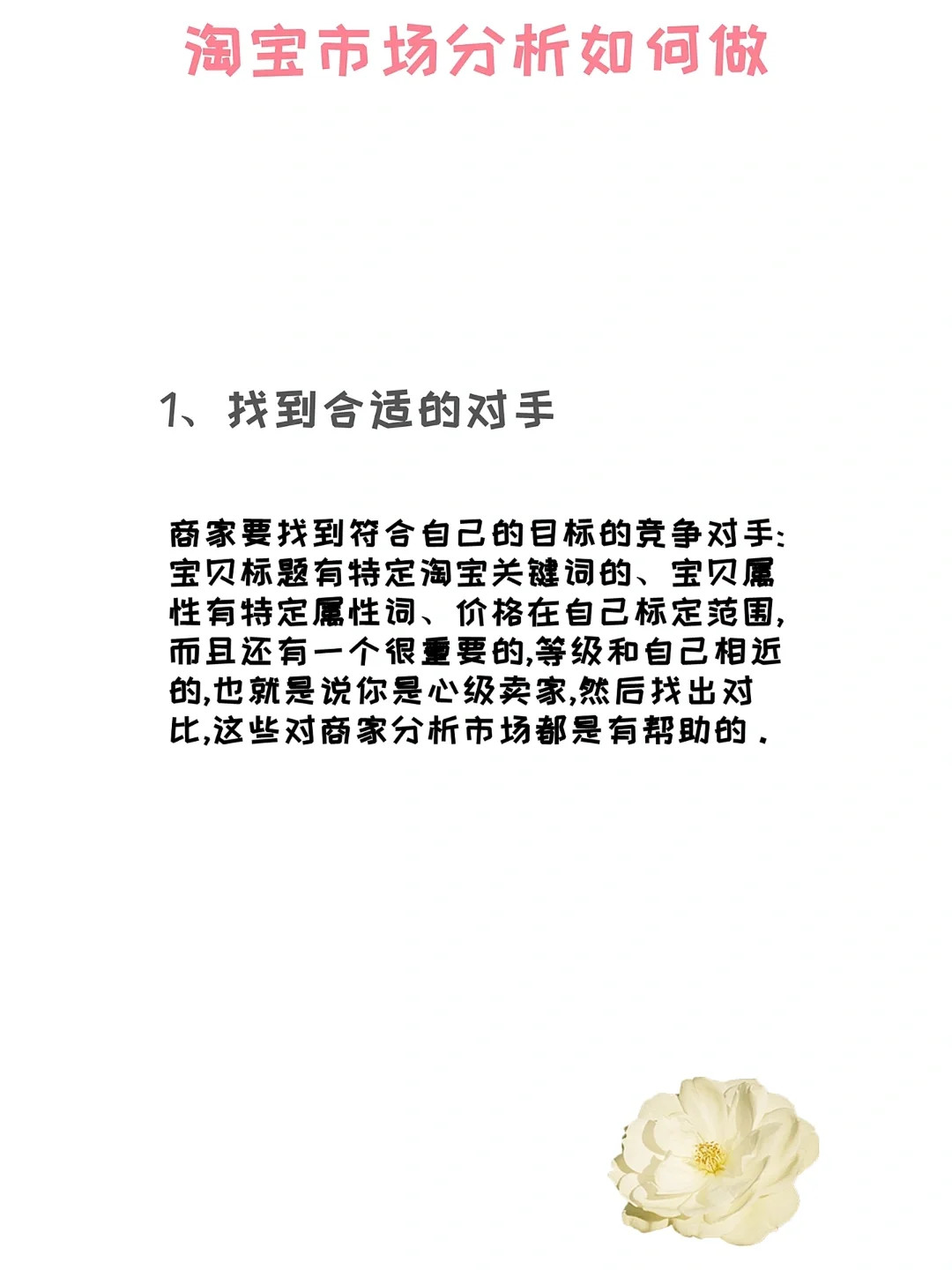 淘宝市场分析怎么做？应该如何做？