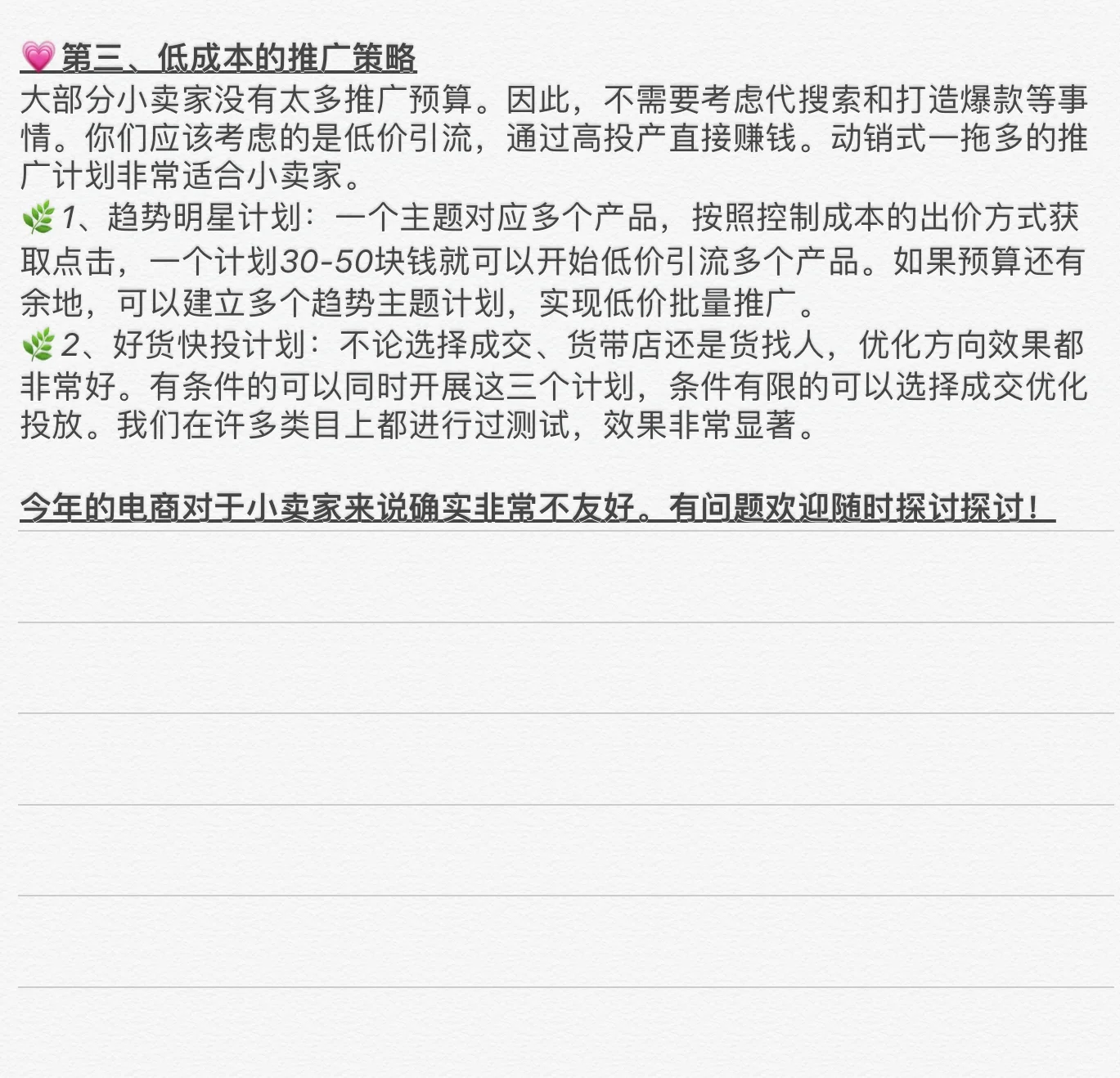今年付费推广是网店唯一的出路吗？淘系平台近期对卖家进行了严格 ...
