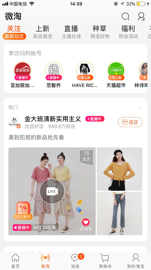 淘宝店铺玩转微淘，吸引百万粉丝
