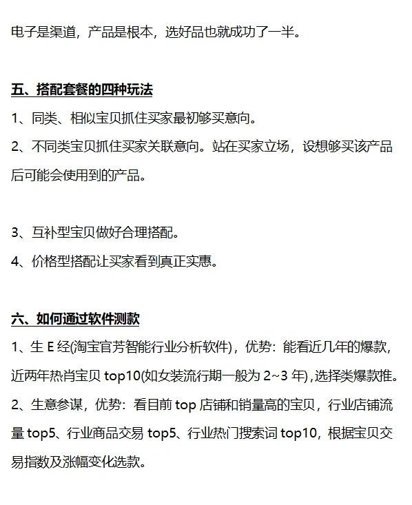 10年淘宝运营经验总结