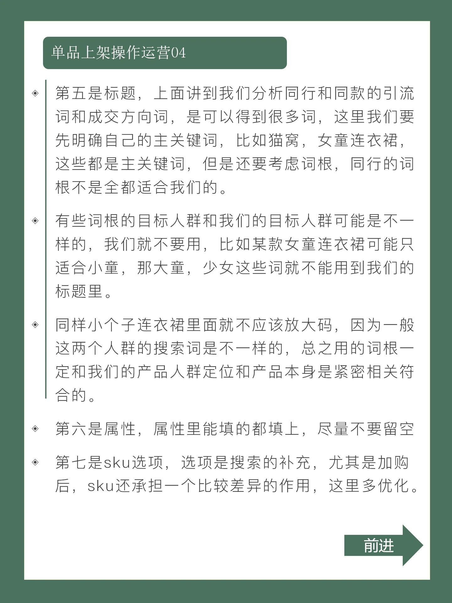 网店运营淘宝上架后的单品8项优化步骤选品阶段我们人群和需求赛 ...