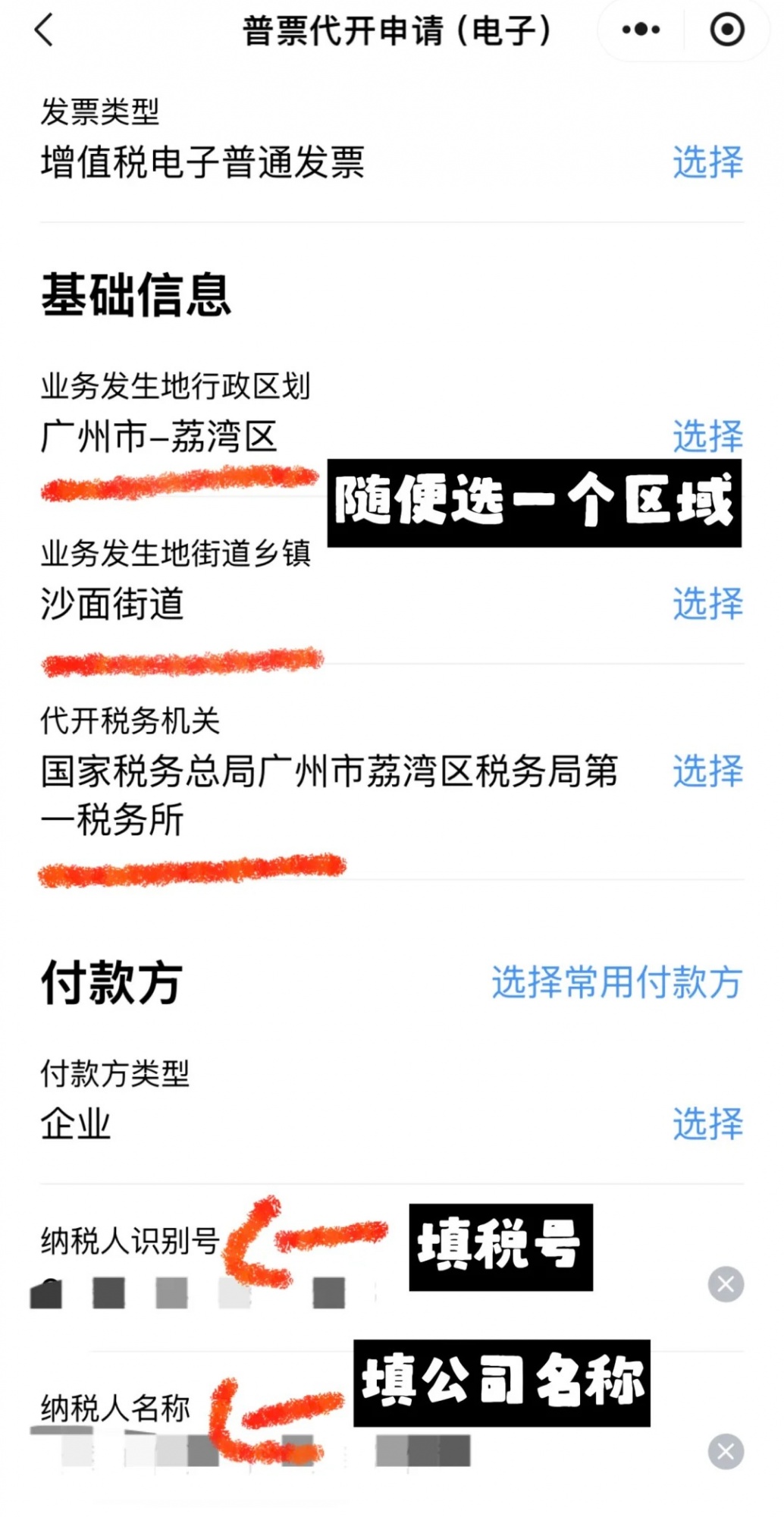 一个人的淘宝店，如何开具发票