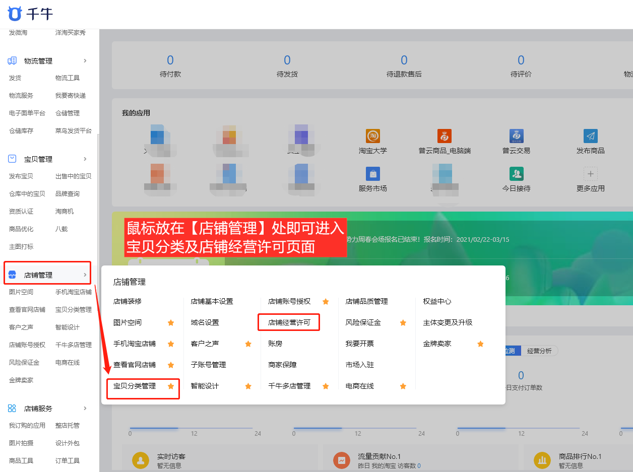 %title插图%num 淘宝店铺基础设置