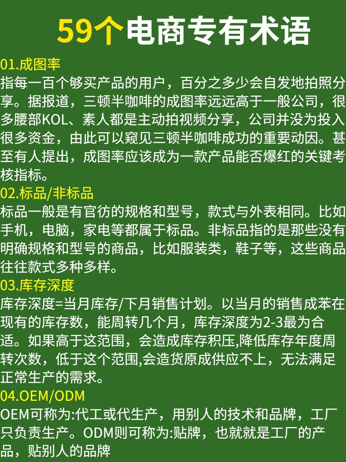 59个电商运营常用的专有术语
