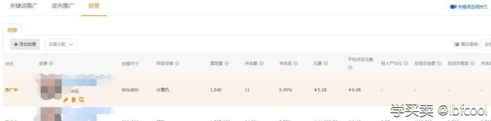 %title插图%num 我是怎么把直通车的ppc做到几毛钱的