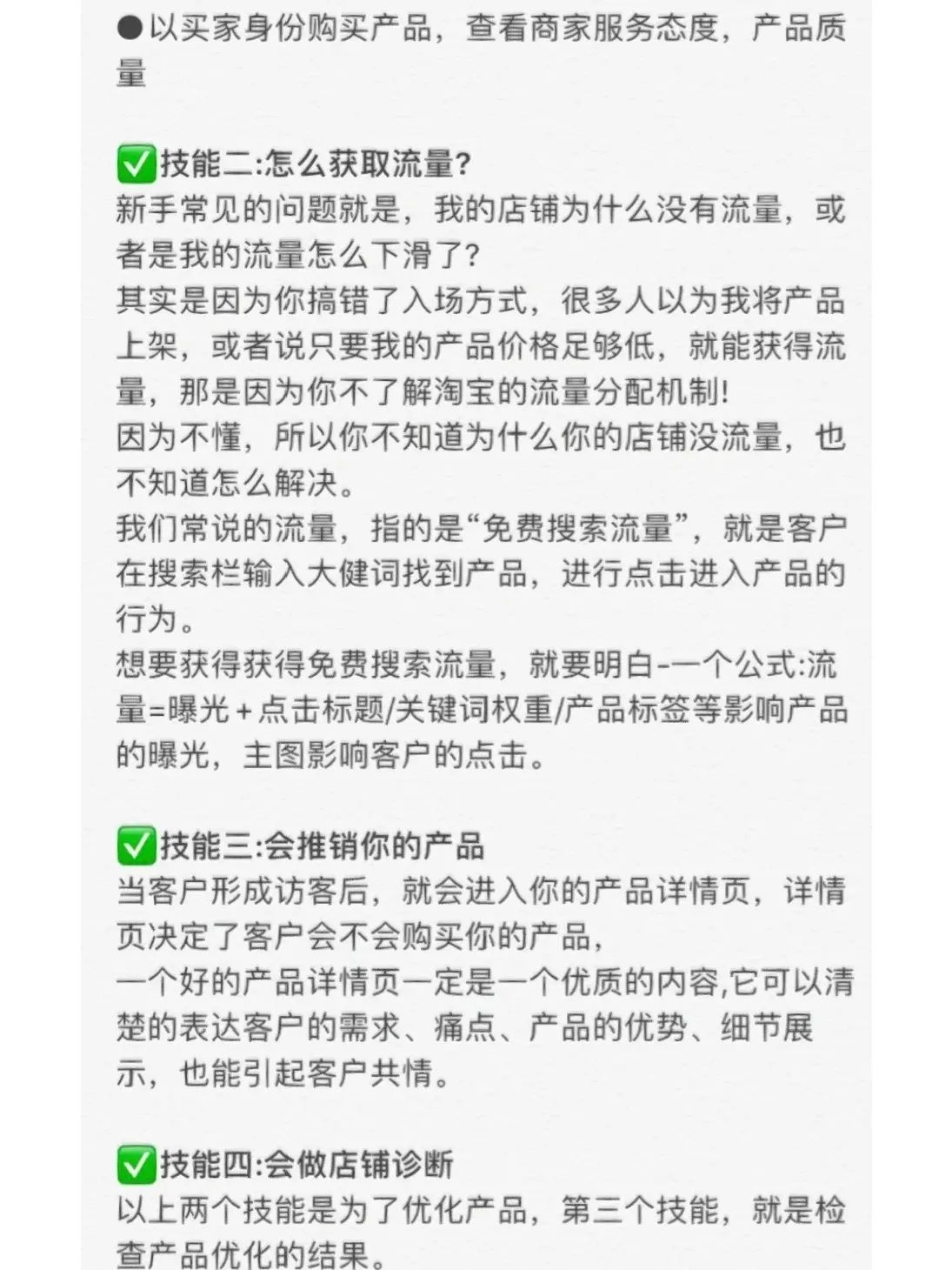 不靠BD的话我们要靠什么把店铺做起来呢！一个人不BD，也是能将店 ...