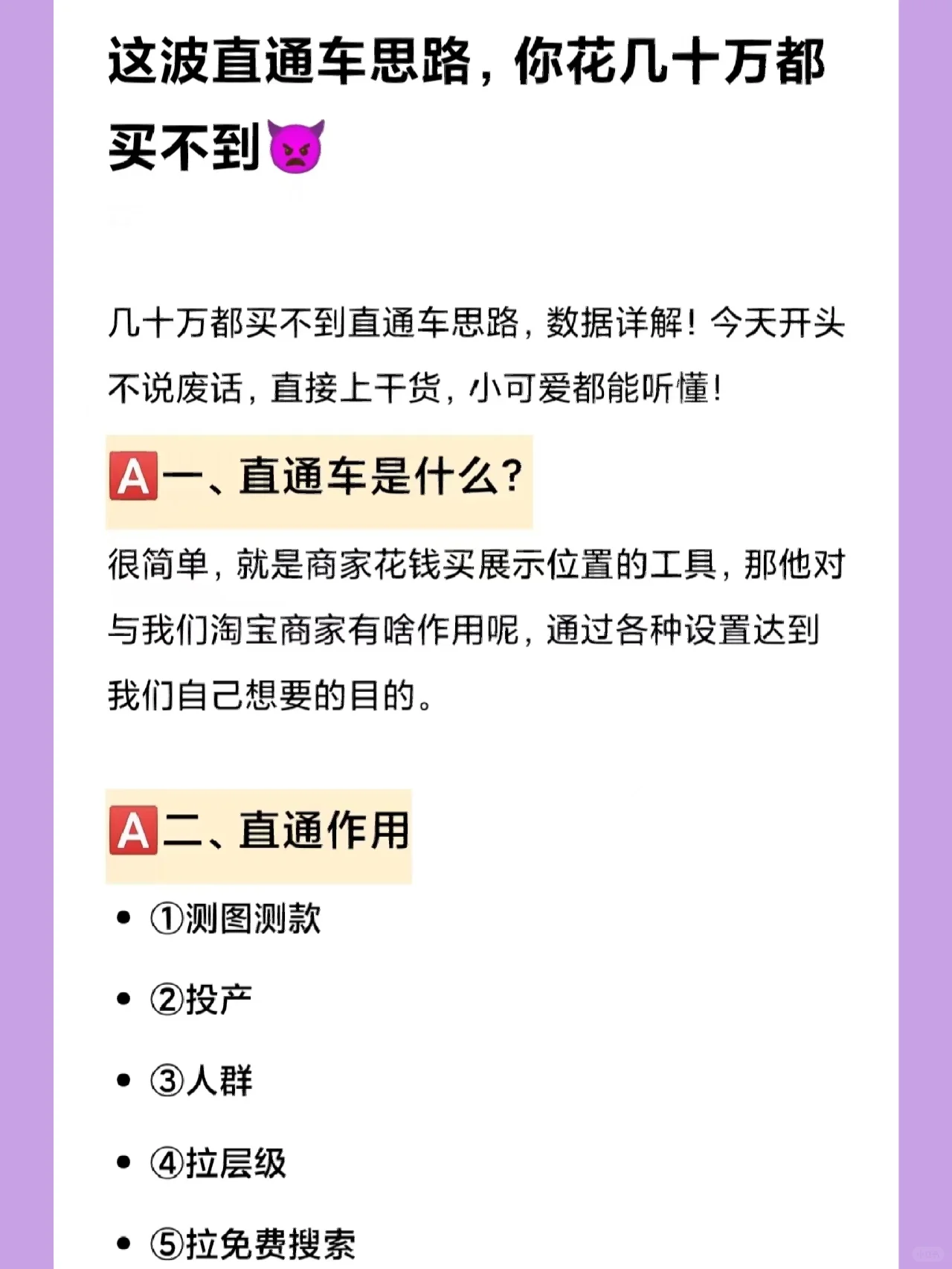 这波直通车思路，你花几十万都买不到