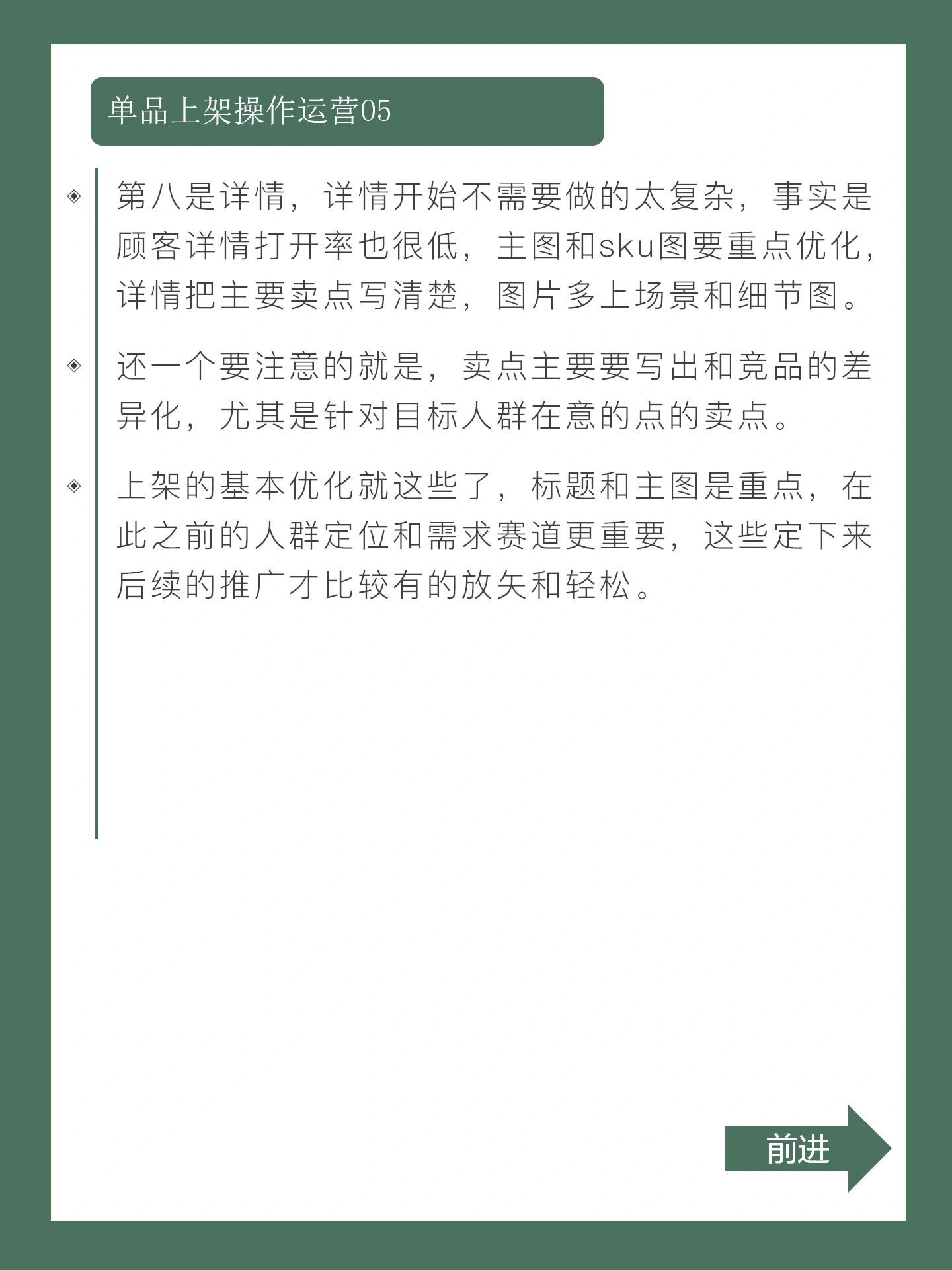 网店运营淘宝上架后的单品8项优化步骤选品阶段我们人群和需求赛 ...