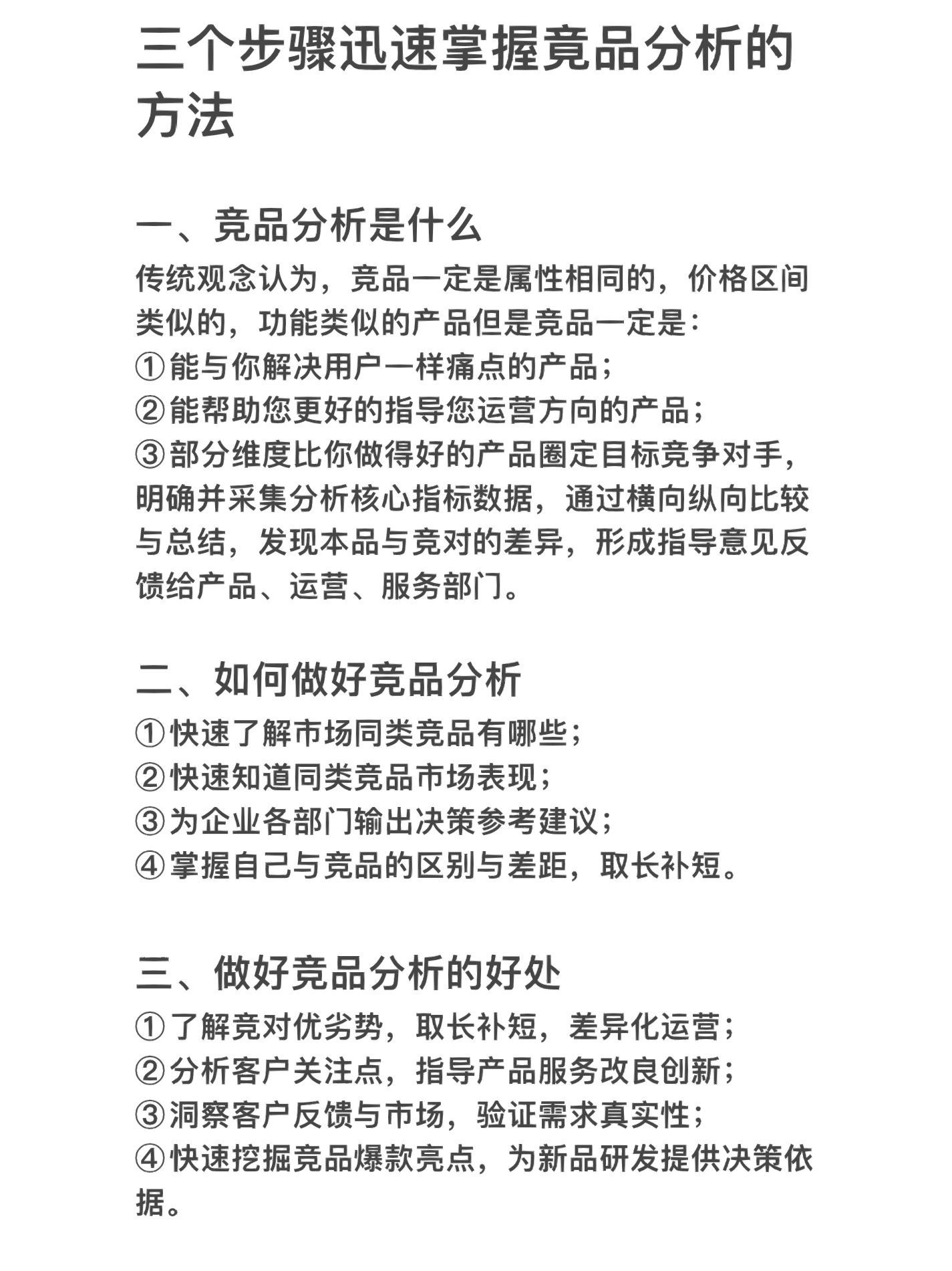 电商运营三个步骤迅速掌握竟品分析的方法！