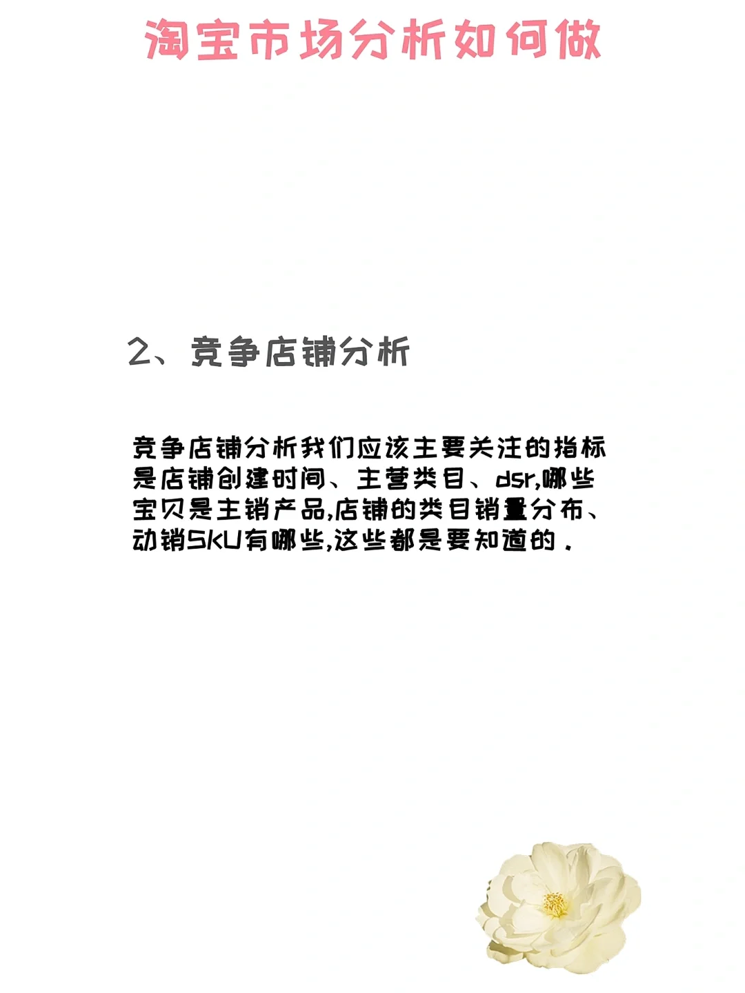 淘宝市场分析怎么做？应该如何做？