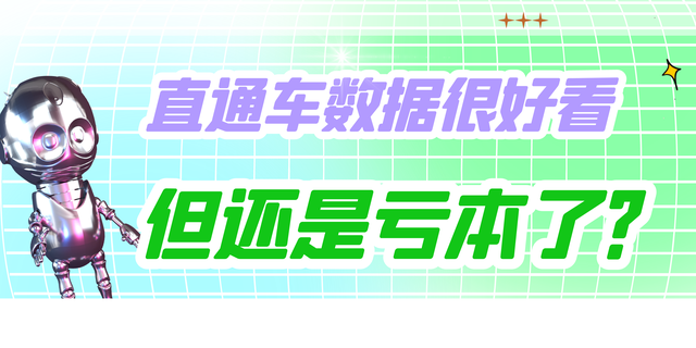 直通车数据好看但是亏钱，为什么？