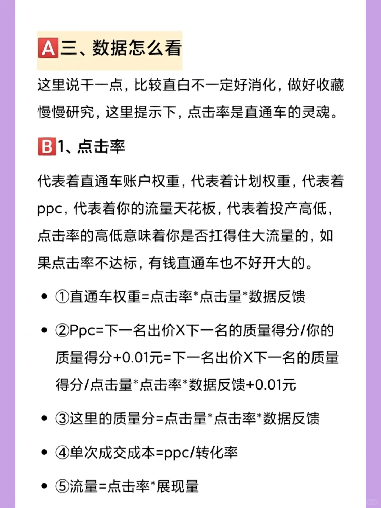 这波直通车思路，你花几十万都买不到