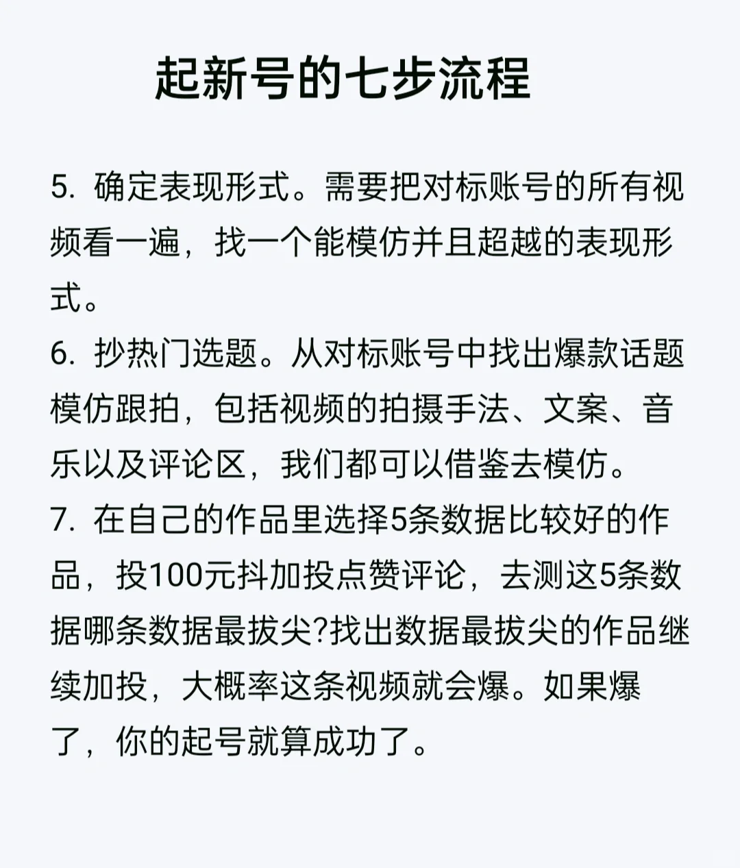 新起号的七步流程