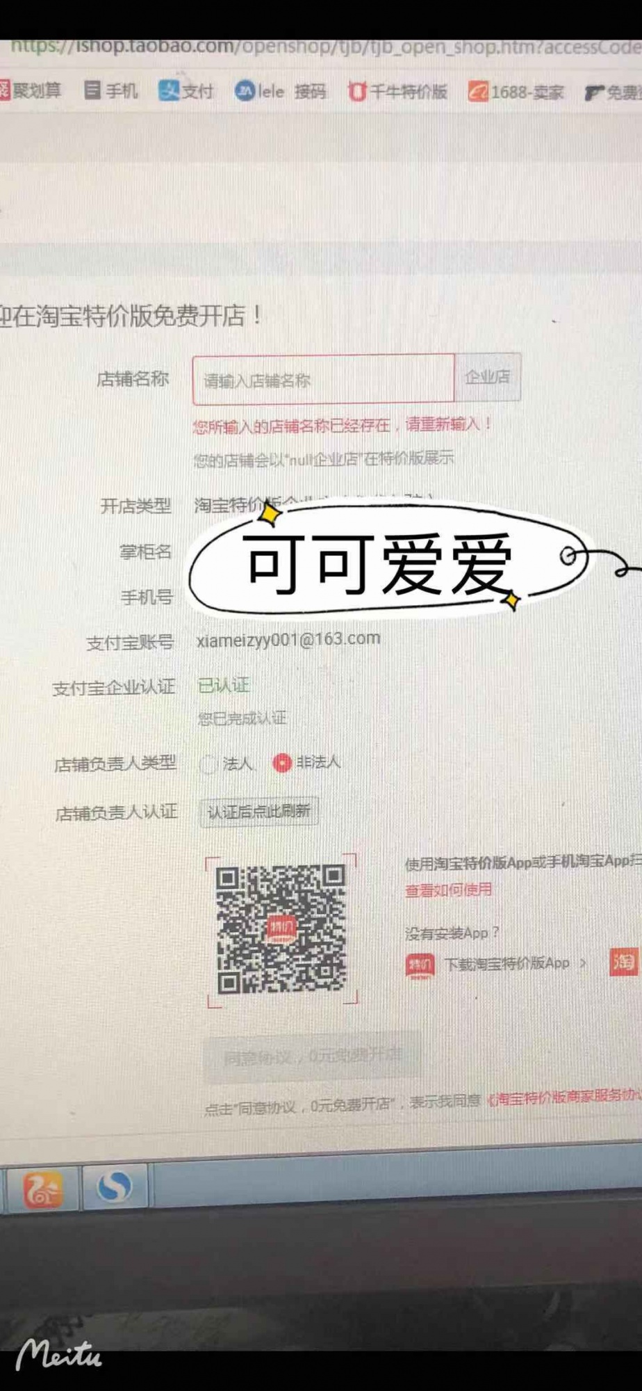 %title插图%num 已违规封店的法人强开淘宝特价店技术分享,一证多开。原理分析