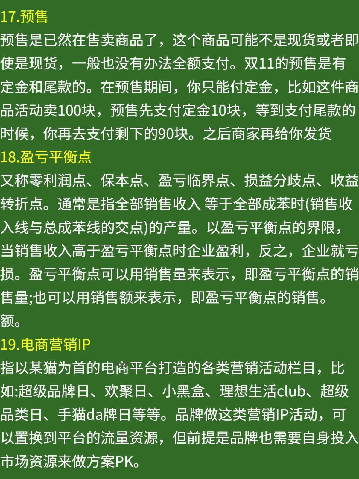 59个电商运营常用的专有术语