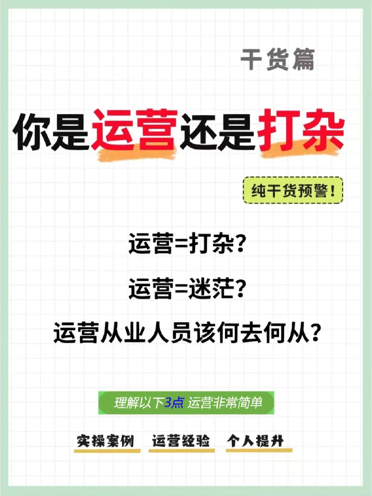 %title插图%num 怎么学习淘宝运营|理解什么是高级运营思维