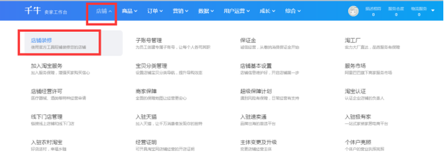 %title插图%num 店铺装修与海报生成的简便方式