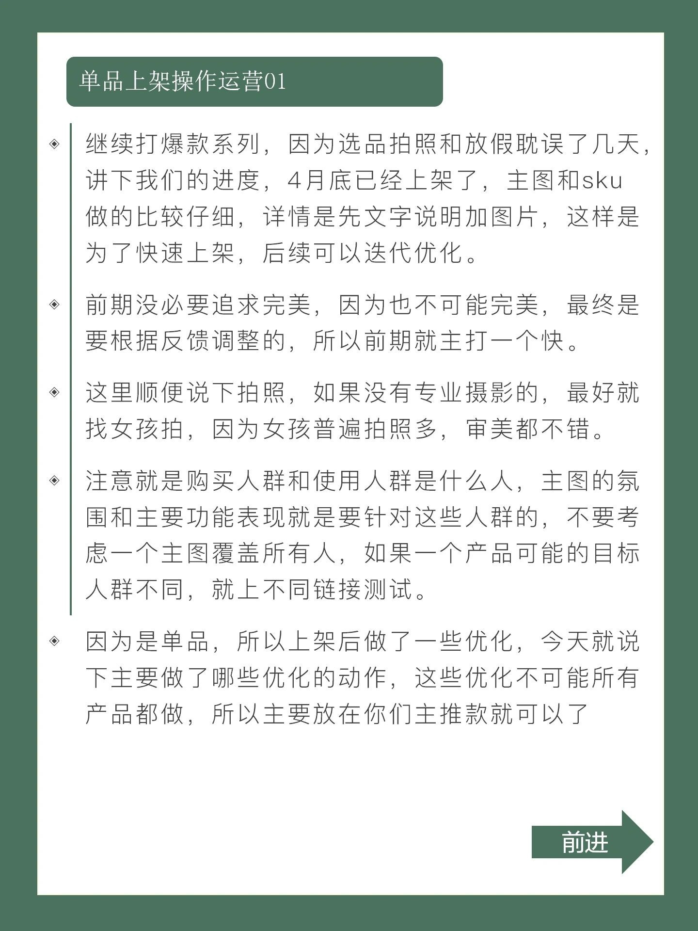 网店运营淘宝上架后的单品8项优化步骤选品阶段我们人群和需求赛 ...