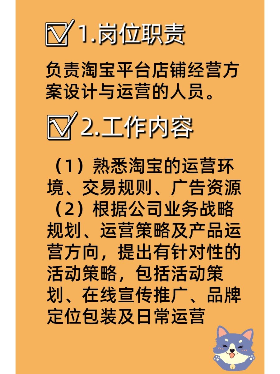 每天认识一个职业，淘宝运营