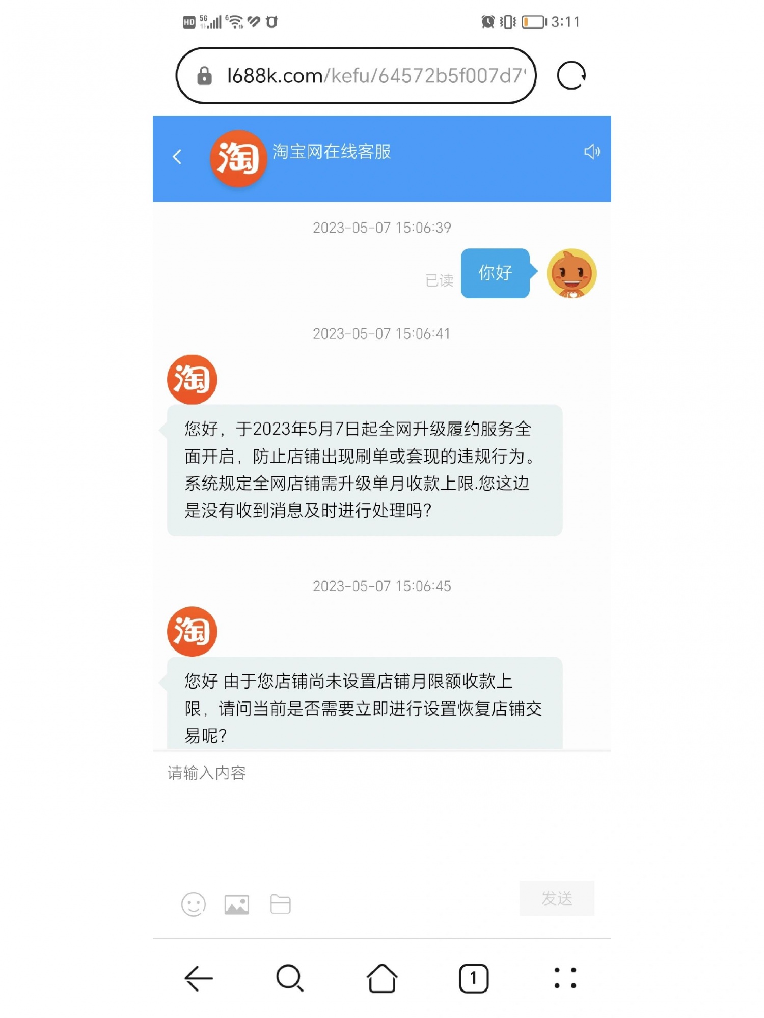 %title插图%num 淘宝店铺遇到骗子