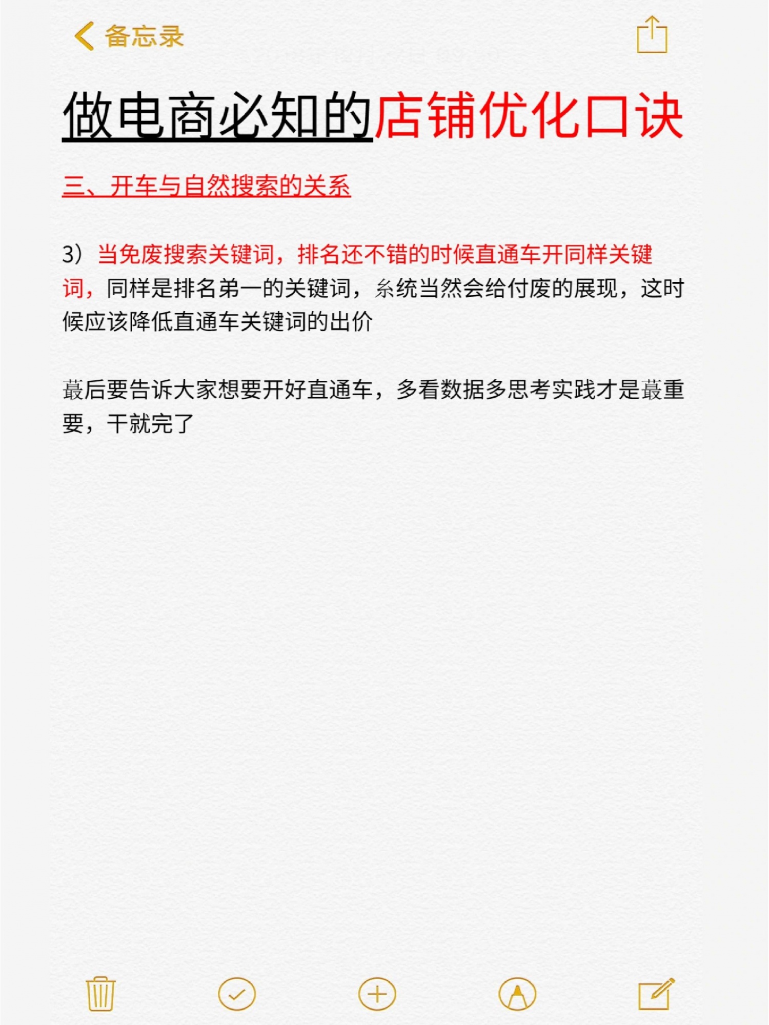 做电商必懂的店铺优化口诀，建议收藏