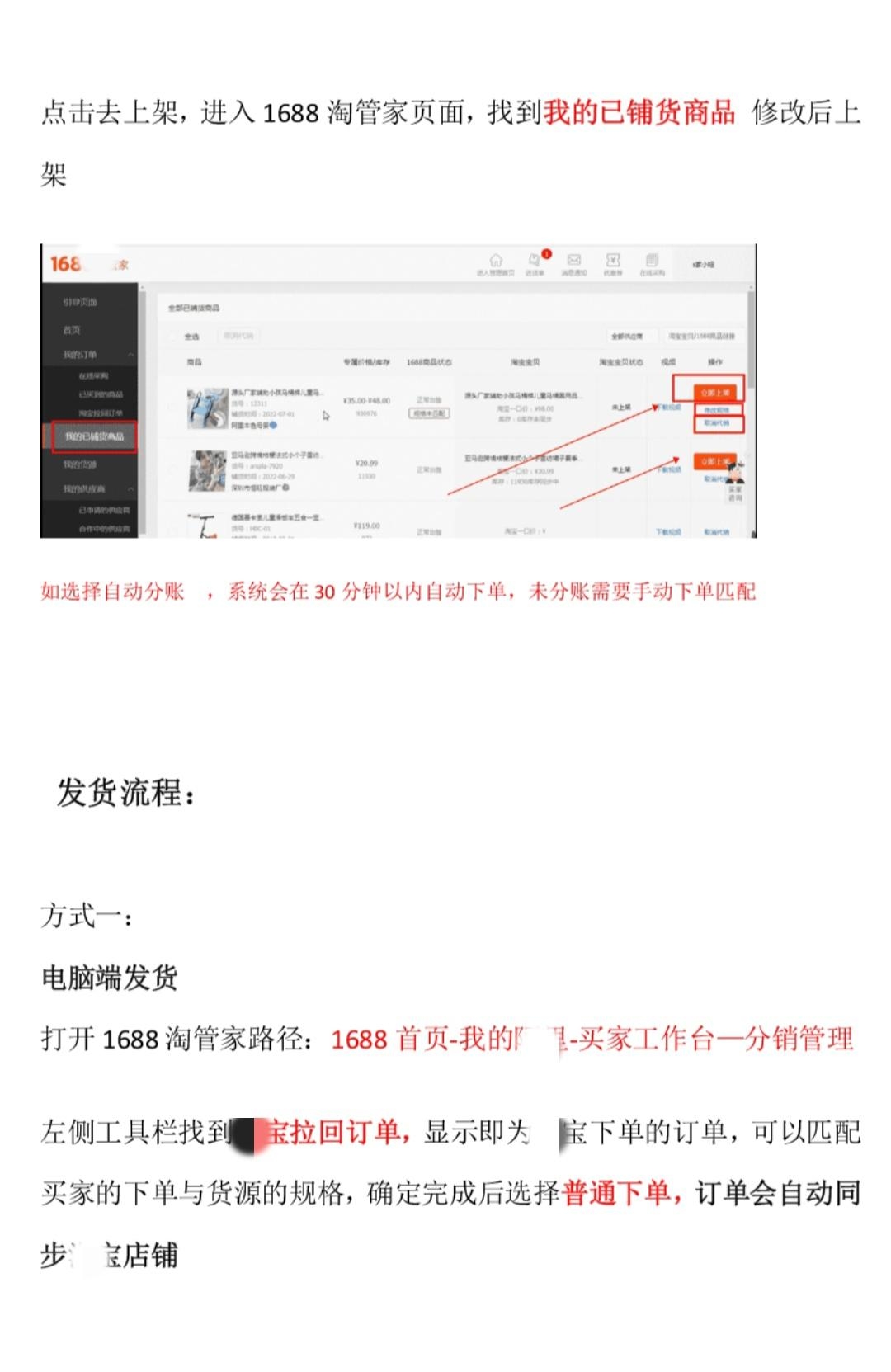 一件代发教程 。