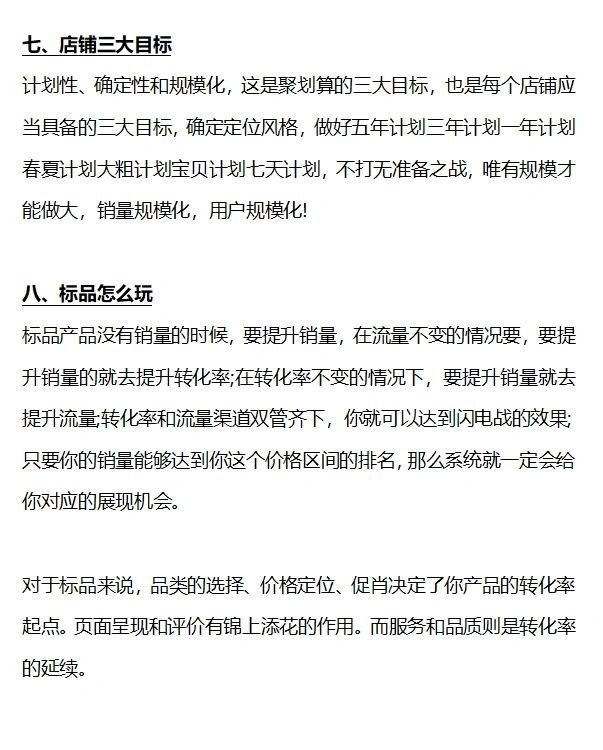 10年淘宝运营经验总结