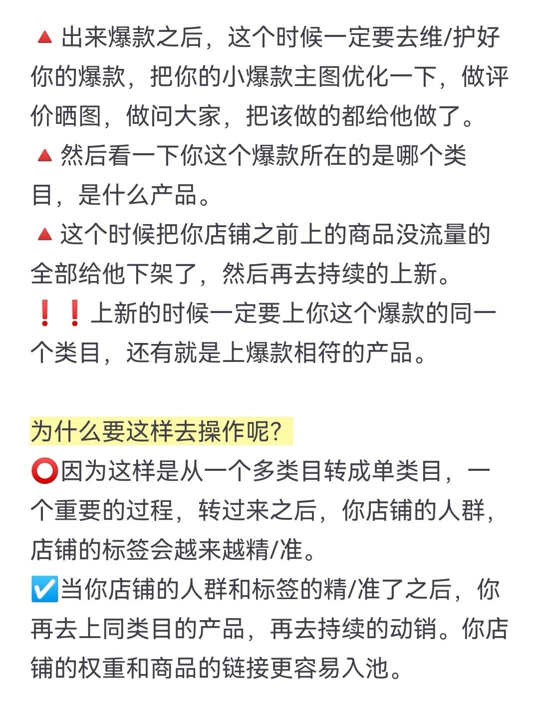 2024年淘宝快速起爆款方法