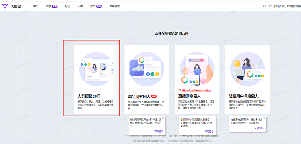 %title插图%num 达摩盘-淘宝女装行业店铺拉新