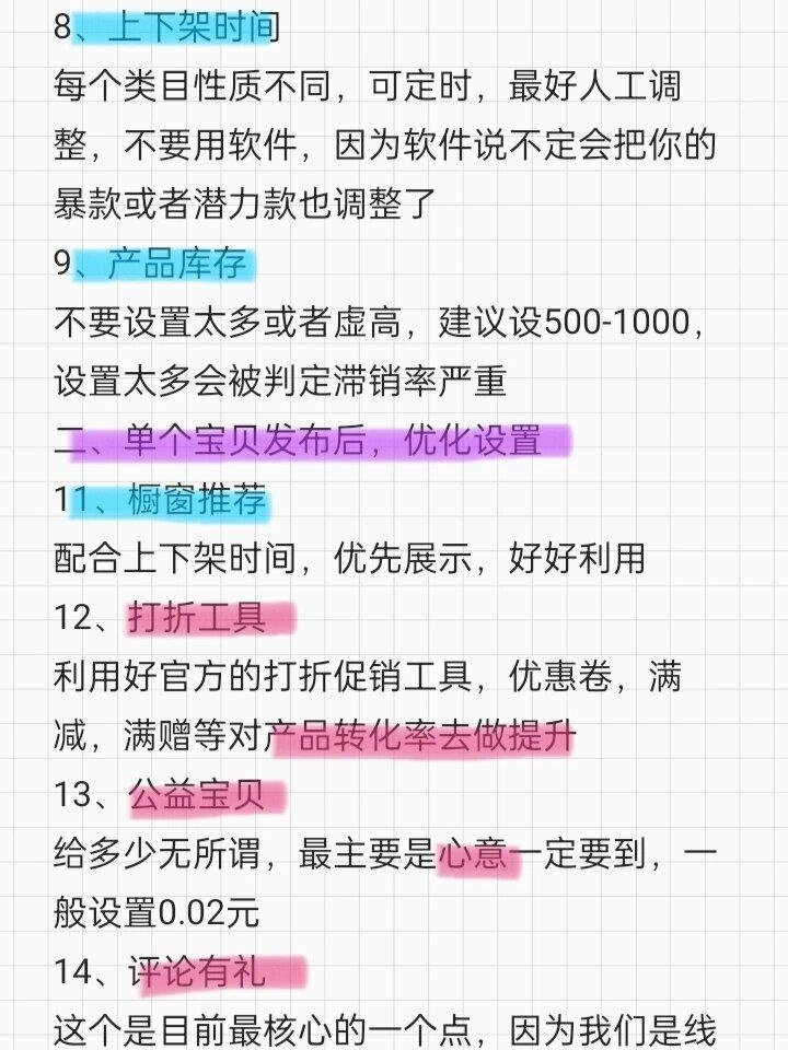 %title插图%num 运营须知!新品上架要优化的36个细节!