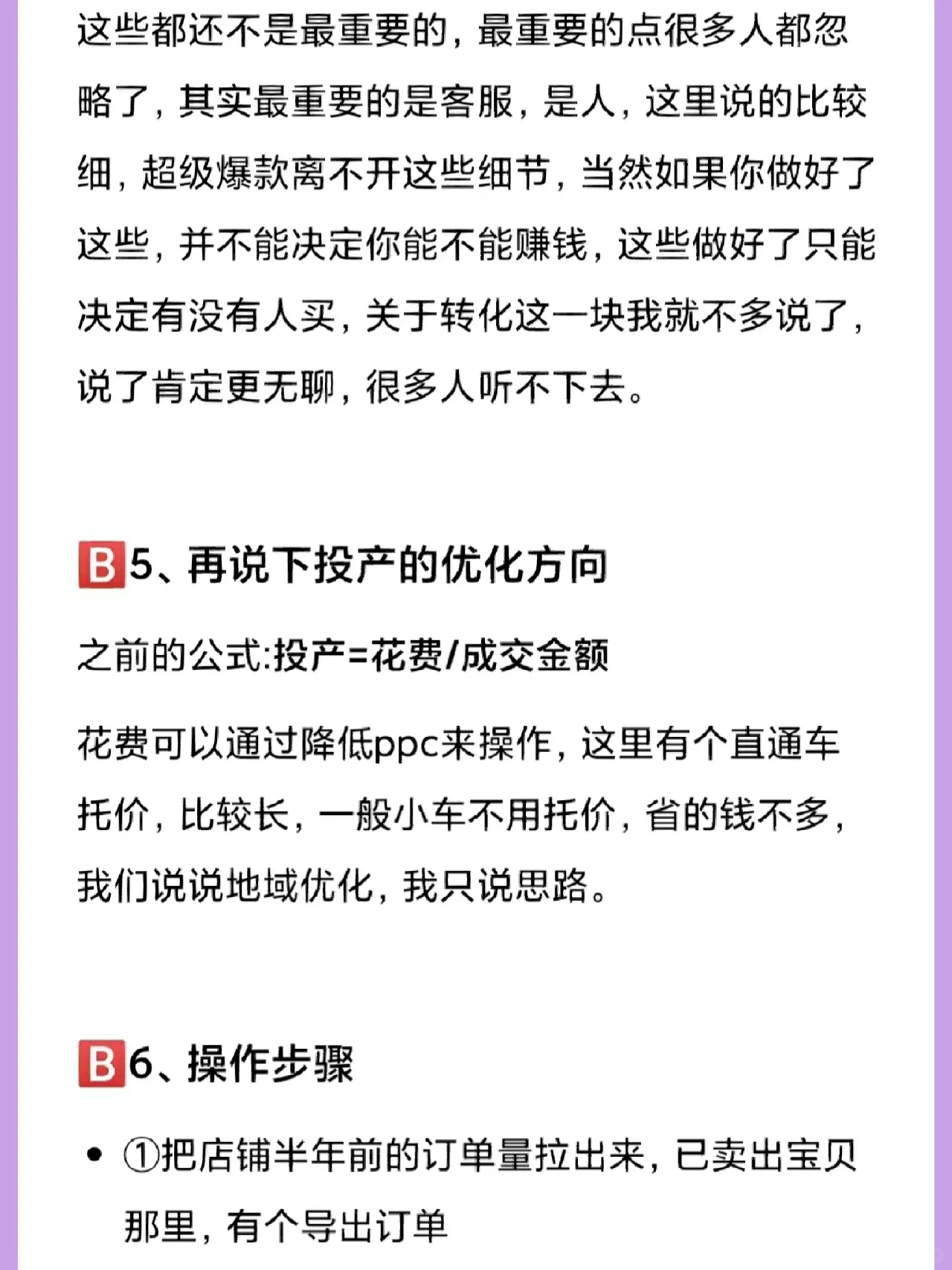 这波直通车思路，你花几十万都买不到