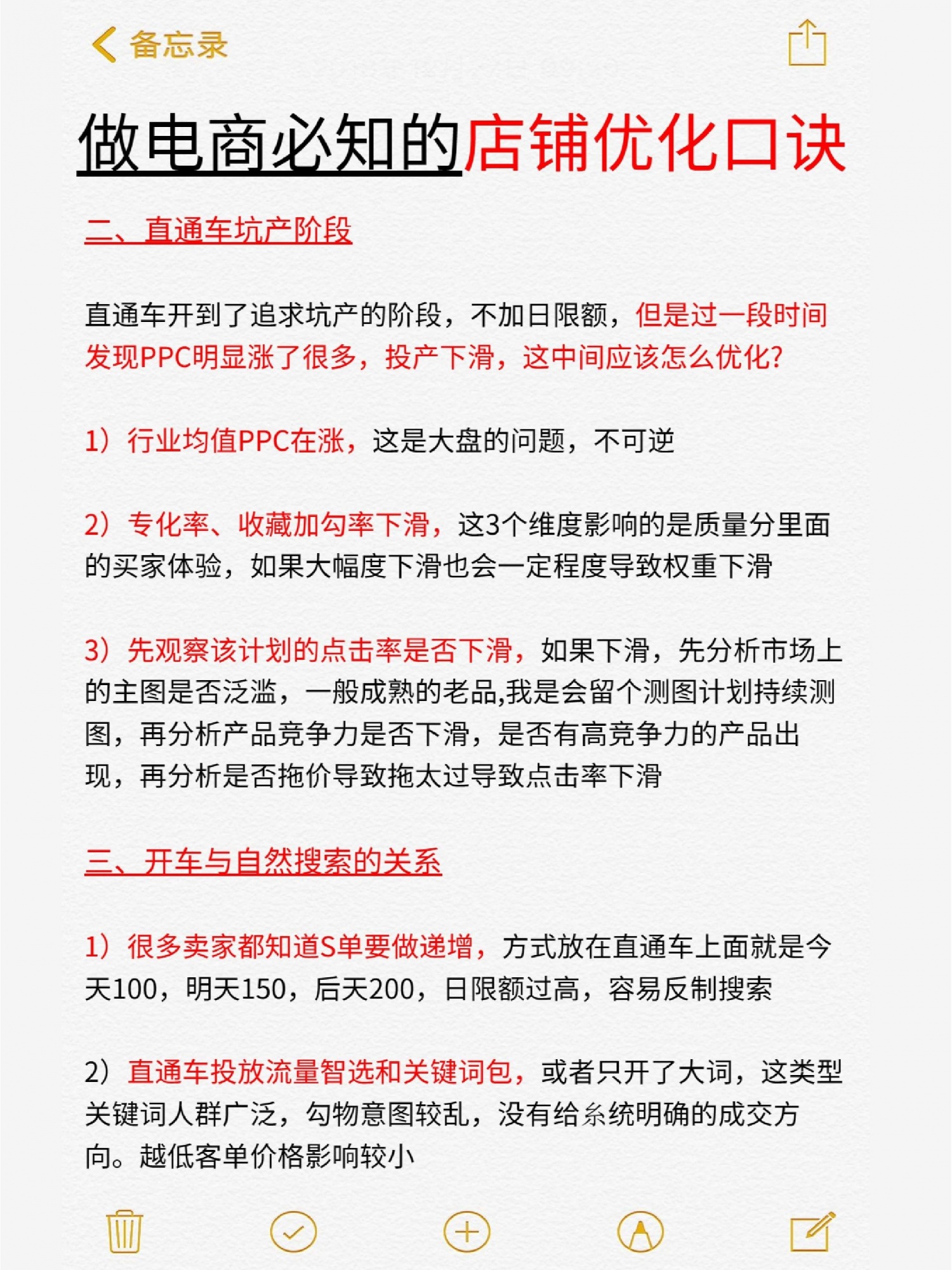 做电商必懂的店铺优化口诀，建议收藏