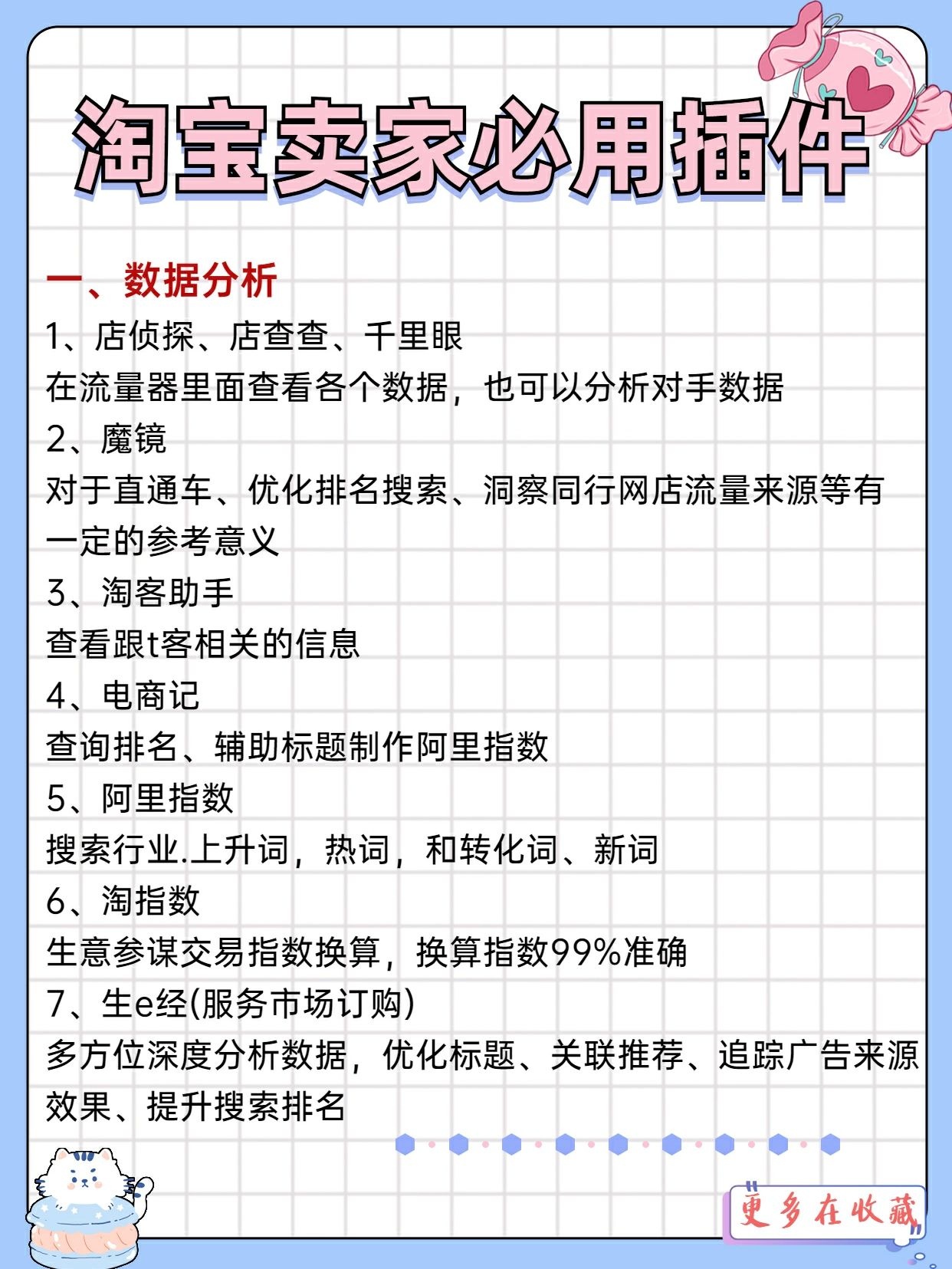 开网店必看淘宝卖家必用插件