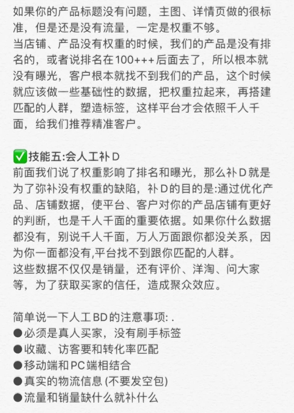 不靠BD的话我们要靠什么把店铺做起来呢！一个人不BD，也是能将店 ...