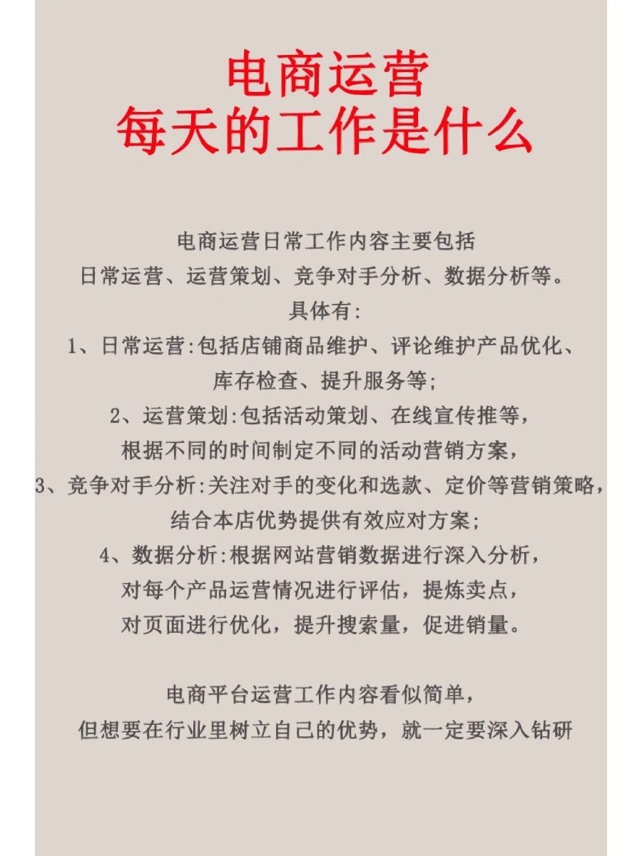 一张图看懂天猫淘宝运营每天日常工作规划