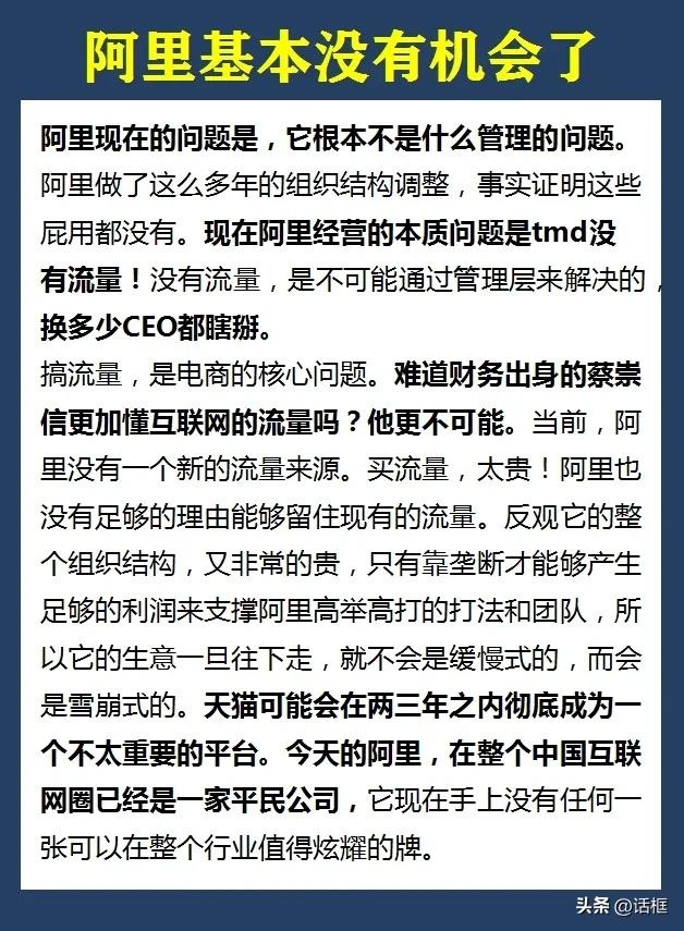 阿里多年的组织结构调整，屁用都没有。搞流量，是电商的核心问题 ...