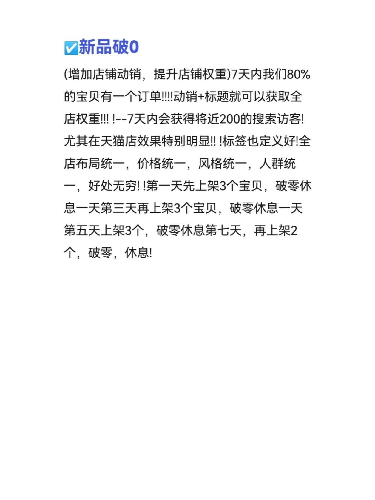 淘宝单品优化设置